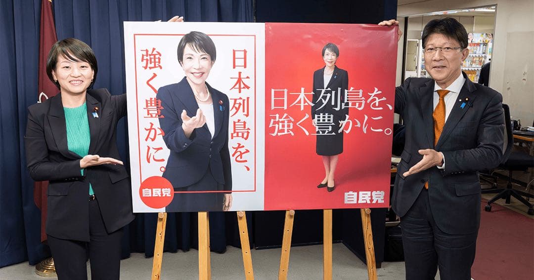 完全未使用品！ 高市早苗 2026年 自民党ポスター セット - メルカリ