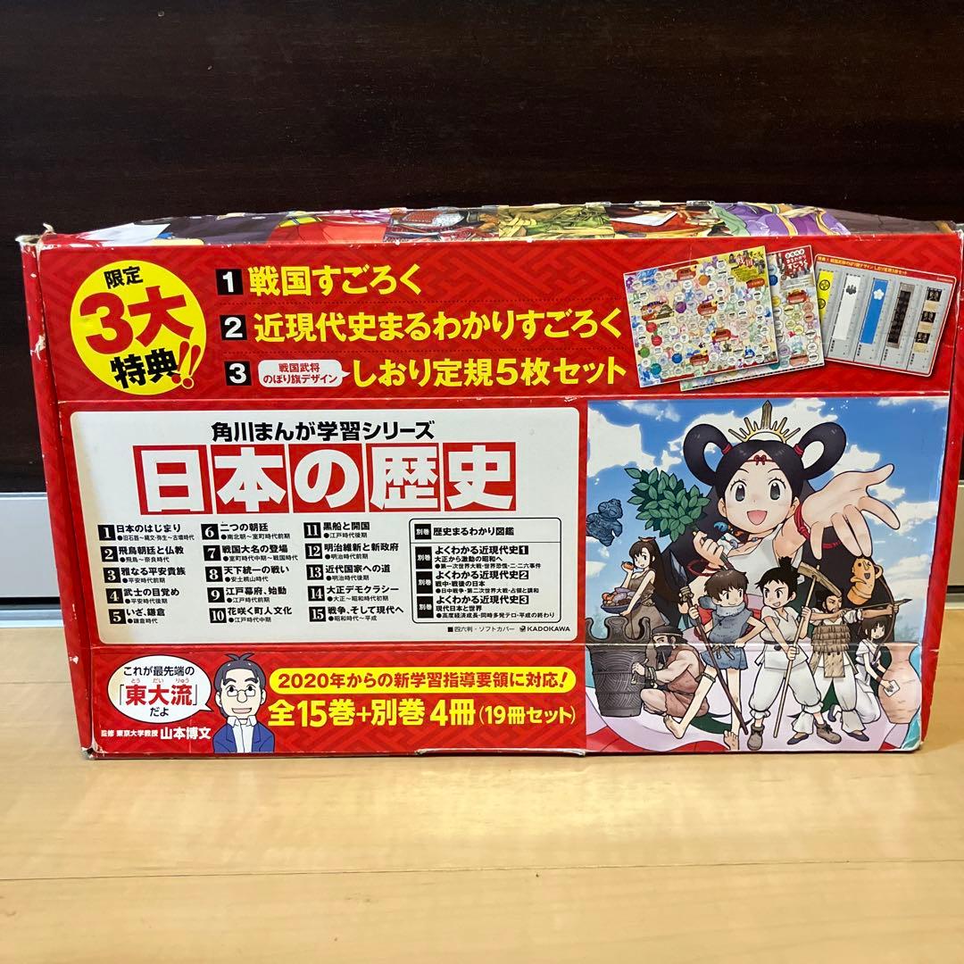角川まんが学習シリーズ 日本の歴史 全巻　全15巻+別巻4冊 Amazon.co.jp: 角川まんが学習シリーズ 日本の歴史 全15巻+別巻4冊
