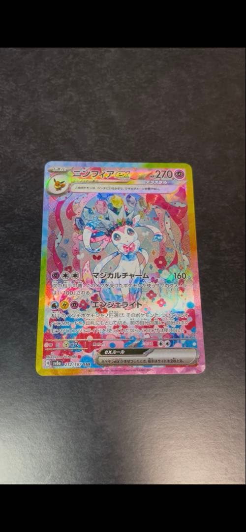 ポケモンカード ニンフィアex SAR - メルカリ