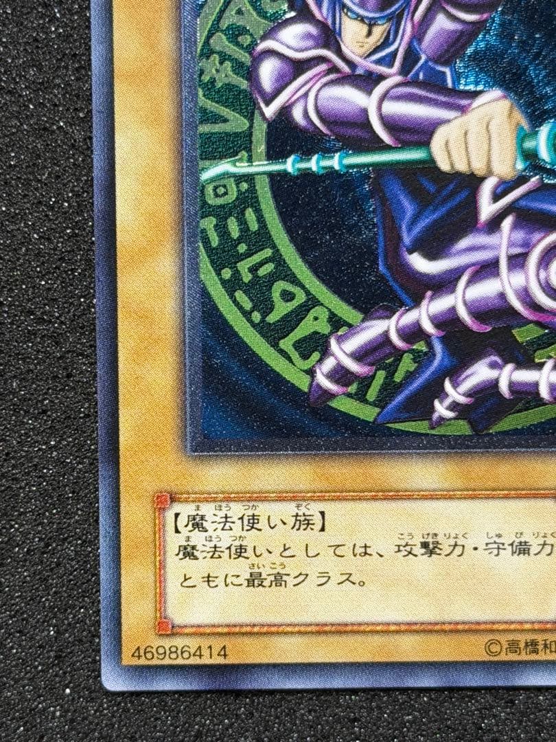 超極美品〜完美品級】ブラック・マジシャン レリーフ