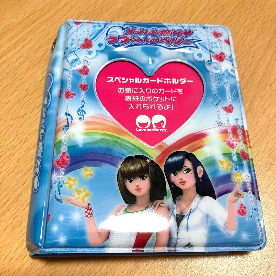 ラブandベリー スペシャルカードホルダー＆クリアオシャレまほうカード