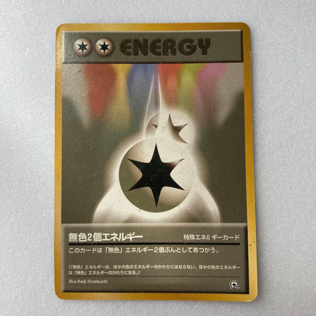 初代 旧裏 ポケモンカード 無色2個エネルギー - メルカリ