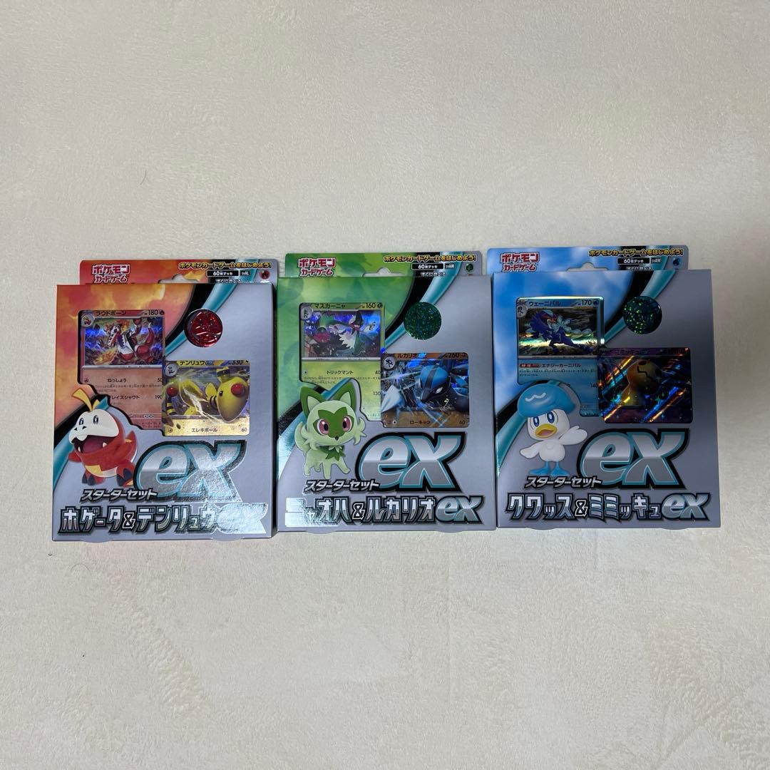 ポケカ スターターセットex 3種セット ホゲータ ニャオハ クワッス