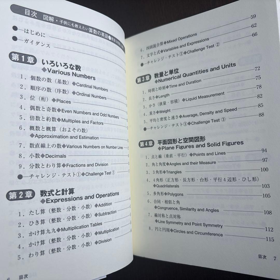 図解 子供にも教えたい 算数の英語 銀林浩・銀林純 日興企画 - メルカリ