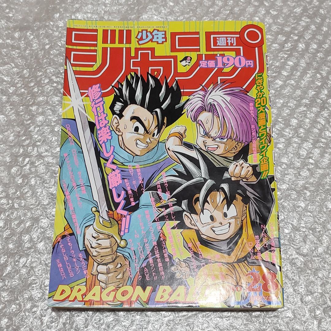 週刊少年ジャンプ 1994年 28号 ドラゴンボール表紙 - メルカリ