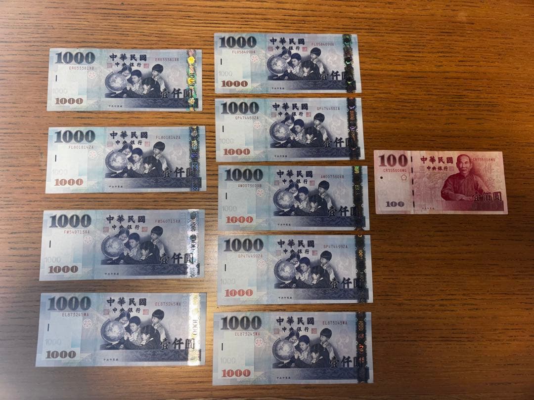 旧台湾紙幣中華民国 中央銀行 1000元 九十三年9枚・100元 八十九年1枚