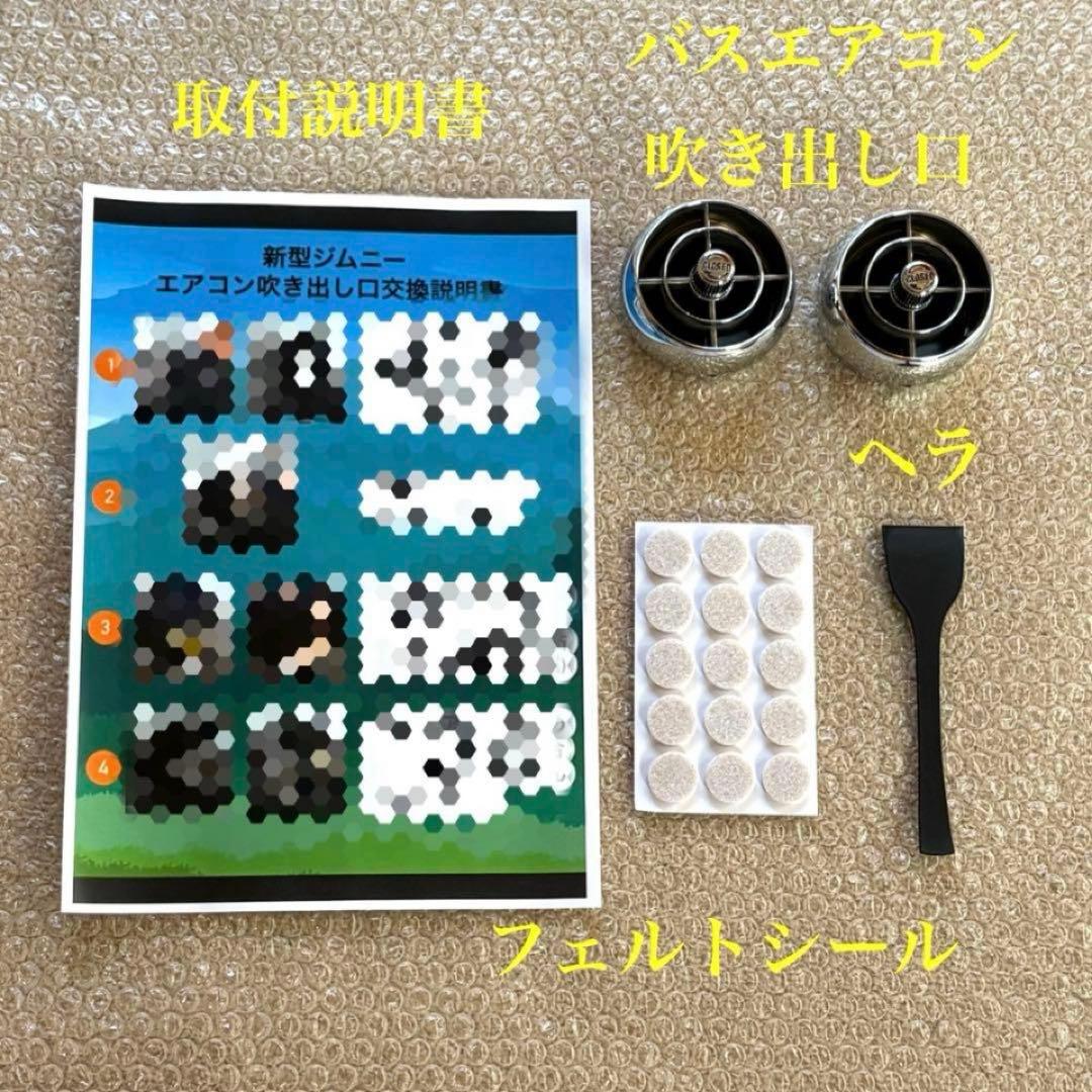 極美品 新型ジムニー バスエアコン 交換セット JB64 JB74 シエラ 19