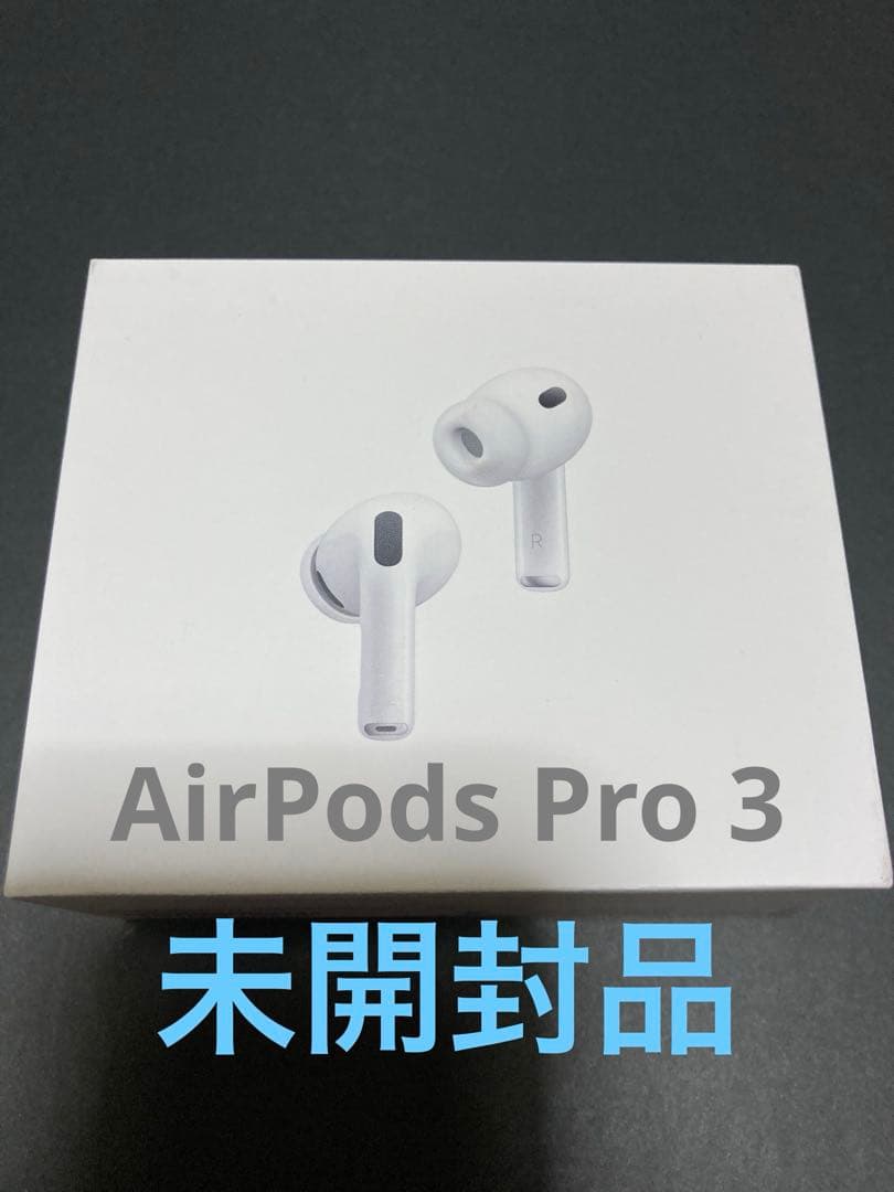 未開封★AirPods Pro 3本体（第3世 代） Apple アップル 純正 AirPods Pro 3 第3世代 USB-C エアポッズプロ3