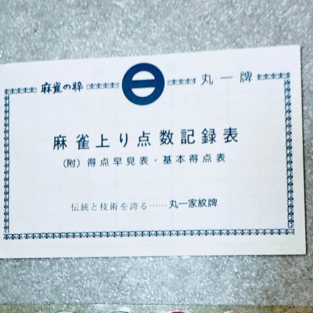極美品・希少】ミズノ丸一 麻雀牌 らん（麗）家紋牌 背竹 付属品完備