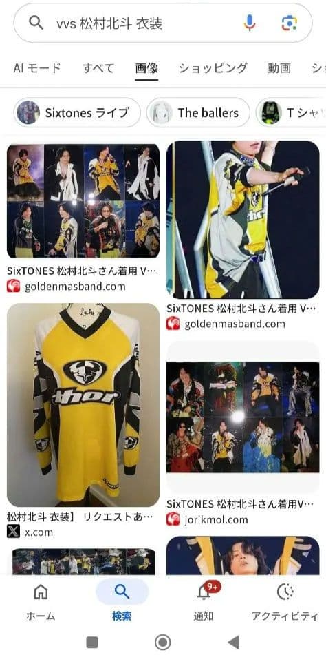 80s thor SixTONES 松村北斗さん着用モデル違い VVS衣装 - メルカリ