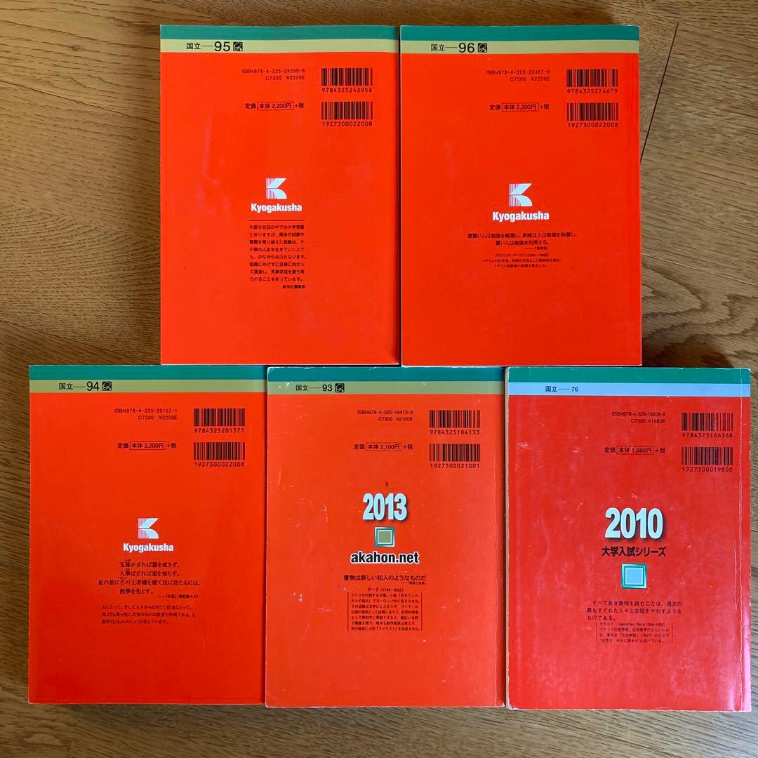 赤本 三重大学 5冊 2022、2019、2016、2013、2010 - メルカリ