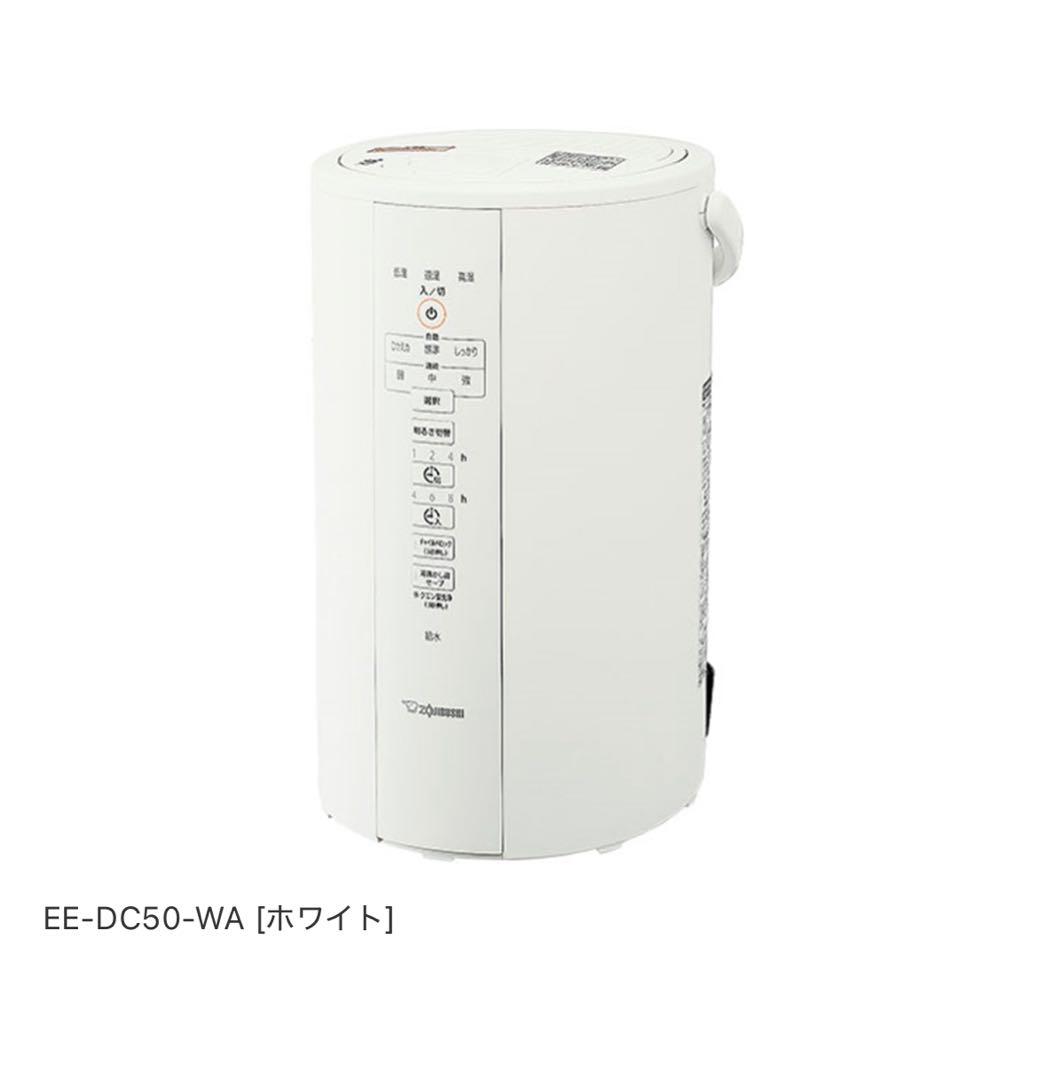 象印　EE-DC50-WA スチーム式加湿器 置き型　洗浄用クエン酸付き 象印 EE-DC50-HA [グレー] 価格比較 - 価格.com