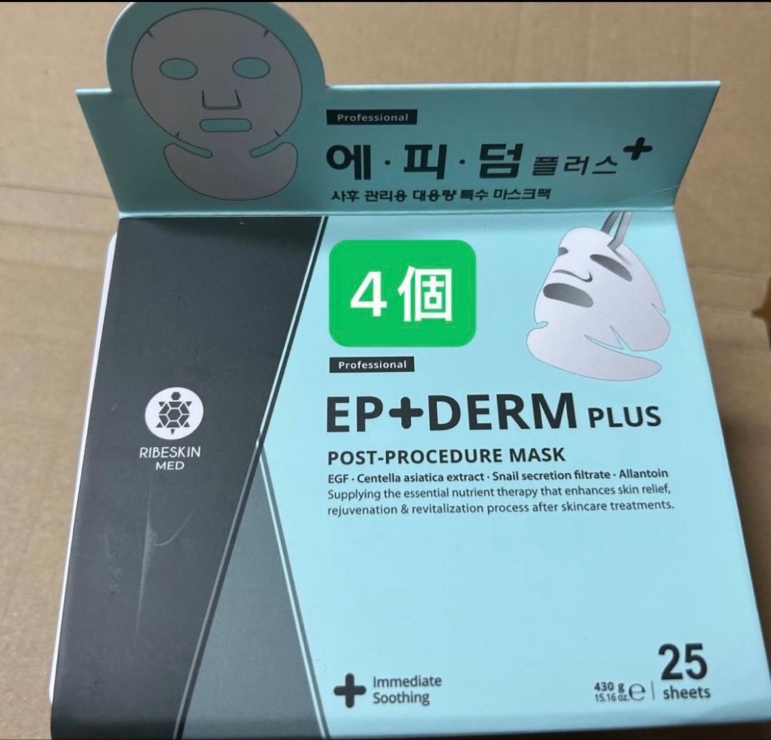 エピダームプラスマスク4箱 RIBESKIN】エピダームプラスマスク（25枚入り）