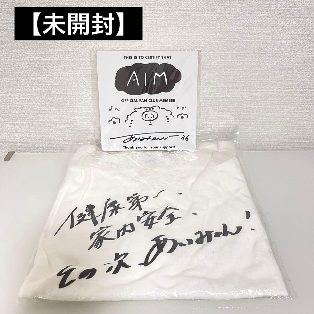 未開封】あいみょん 直筆サイン色紙 AIM限定Tシャツ 非売品 ファン