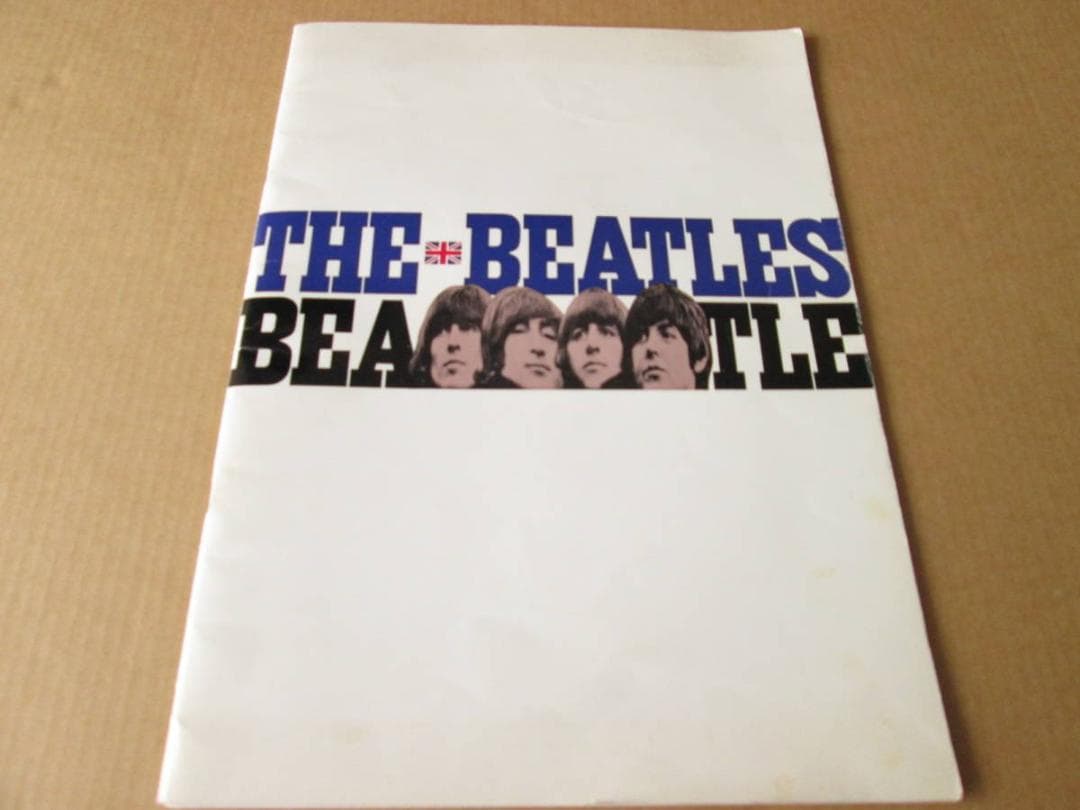 ビートルズ☆ 日本公演 パンフレット ★ 1966年☆ピンナップ・保護紙付 ビートルズ 来日コンサートパンフレット 1966年 ポートレイト付 | 音楽