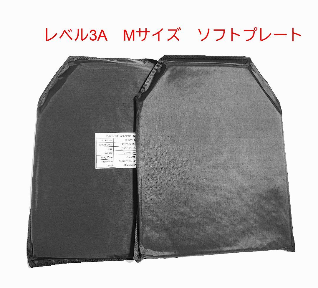 NIJ IIIA レベル3A 防弾 ソフトプレート 新モデル 2枚 Mサイズ Amazon.co.jp: 防弾 防刃 対刺 防弾プレート NIJ-IIIA 実物 ソフト