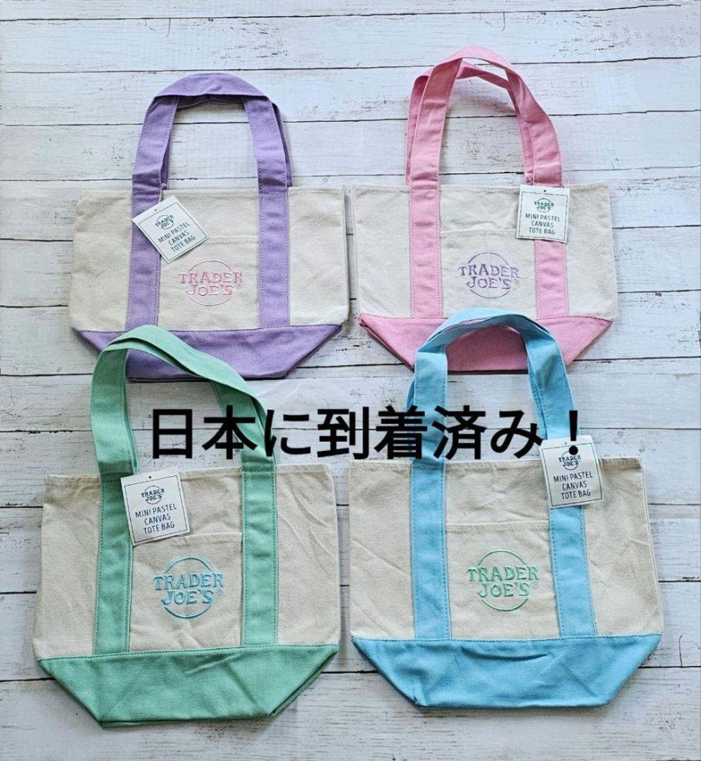 ☆日本到着済☆Trader Joe'sトレジョ ミニトート 4色セット - メルカリ