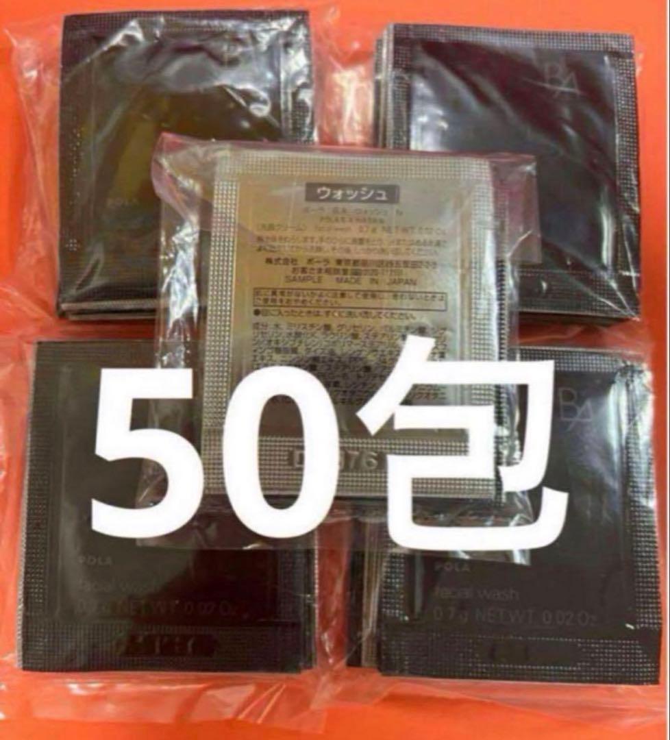 POLA BA ウォッシュ N 0.7gx 50包 - メルカリ