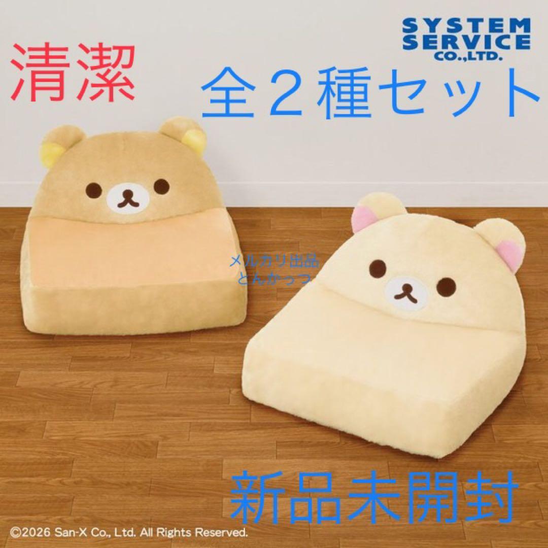 リラックマ ぬいぐるみソファー コリラックマ 全2種セット - メルカリ