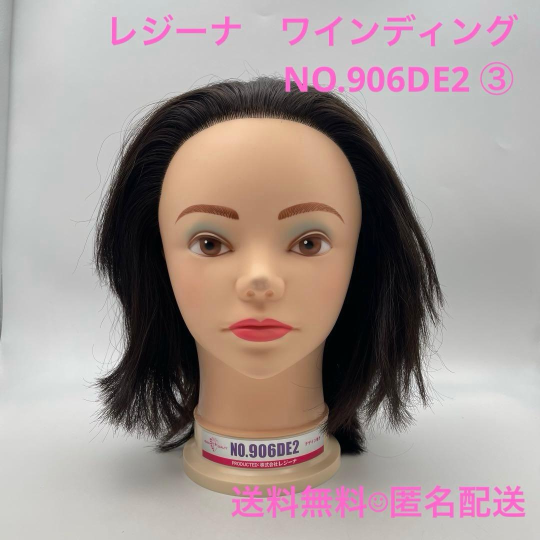 レジーナ ワインディング③ NO.906DE2 デザイン巻き ウィッグ マネキン