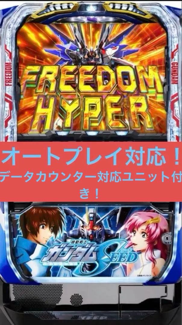 送料無料　オートプレイ可　データカウンター対応　実機　ガンダムSEED スマスロ l_gundamseed.jpg