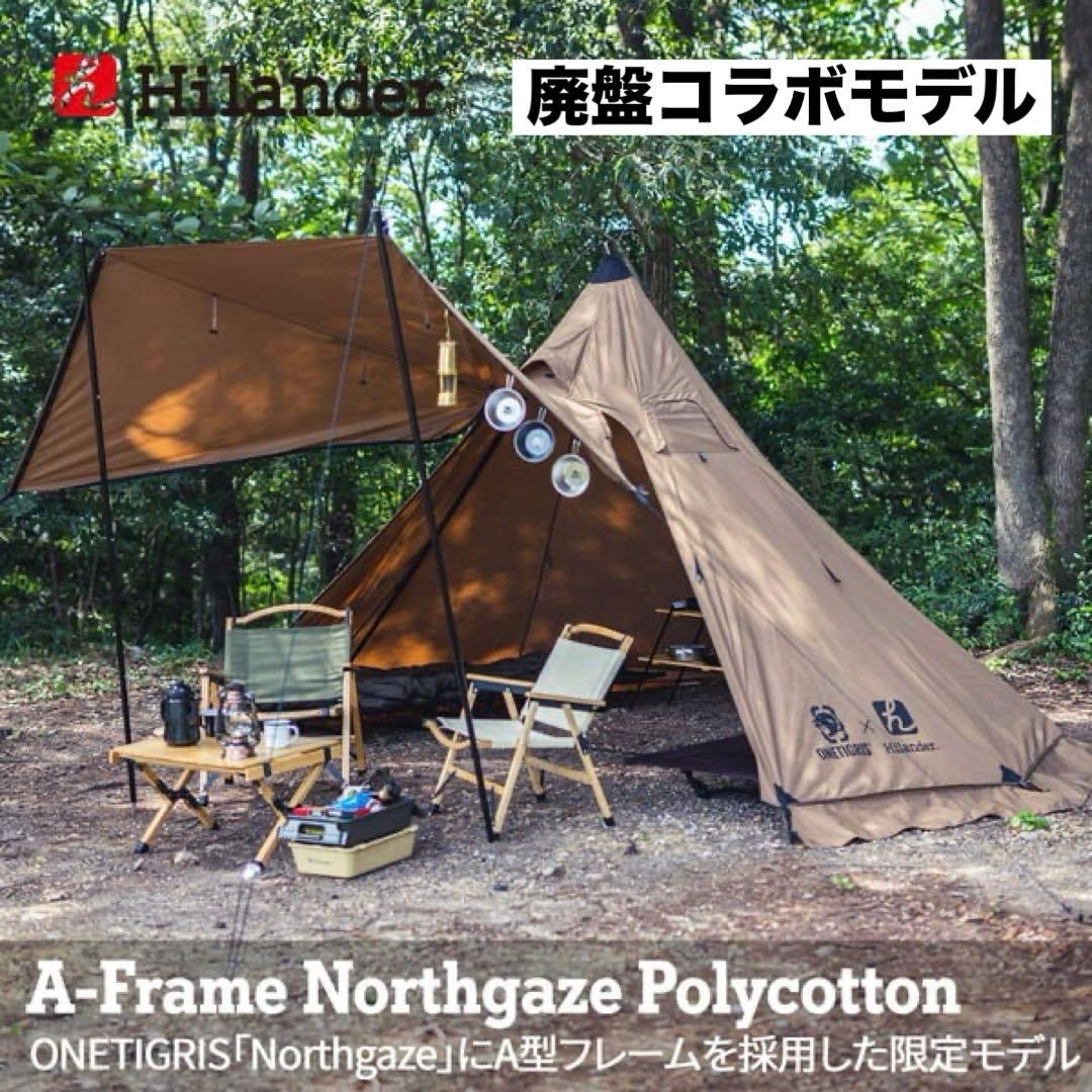 ONETIGRIS×Hilander Northgaze コラボ ポリコットン レビュー】OneTigris×Hilander「A型フレーム Northgaze ポリコットン