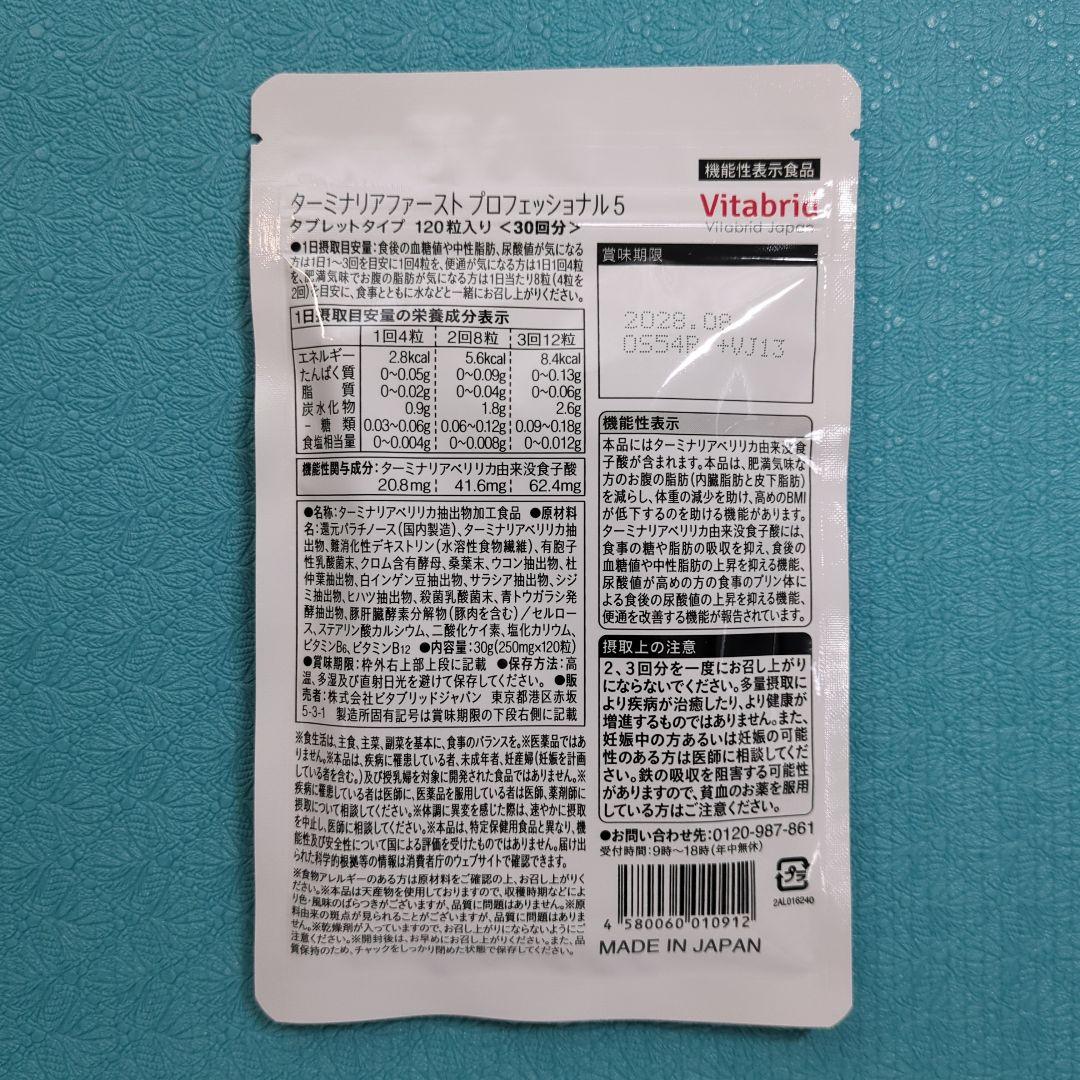 ターミナリアファースト プロフェッショナル5 120粒 新品未開封 - メルカリ