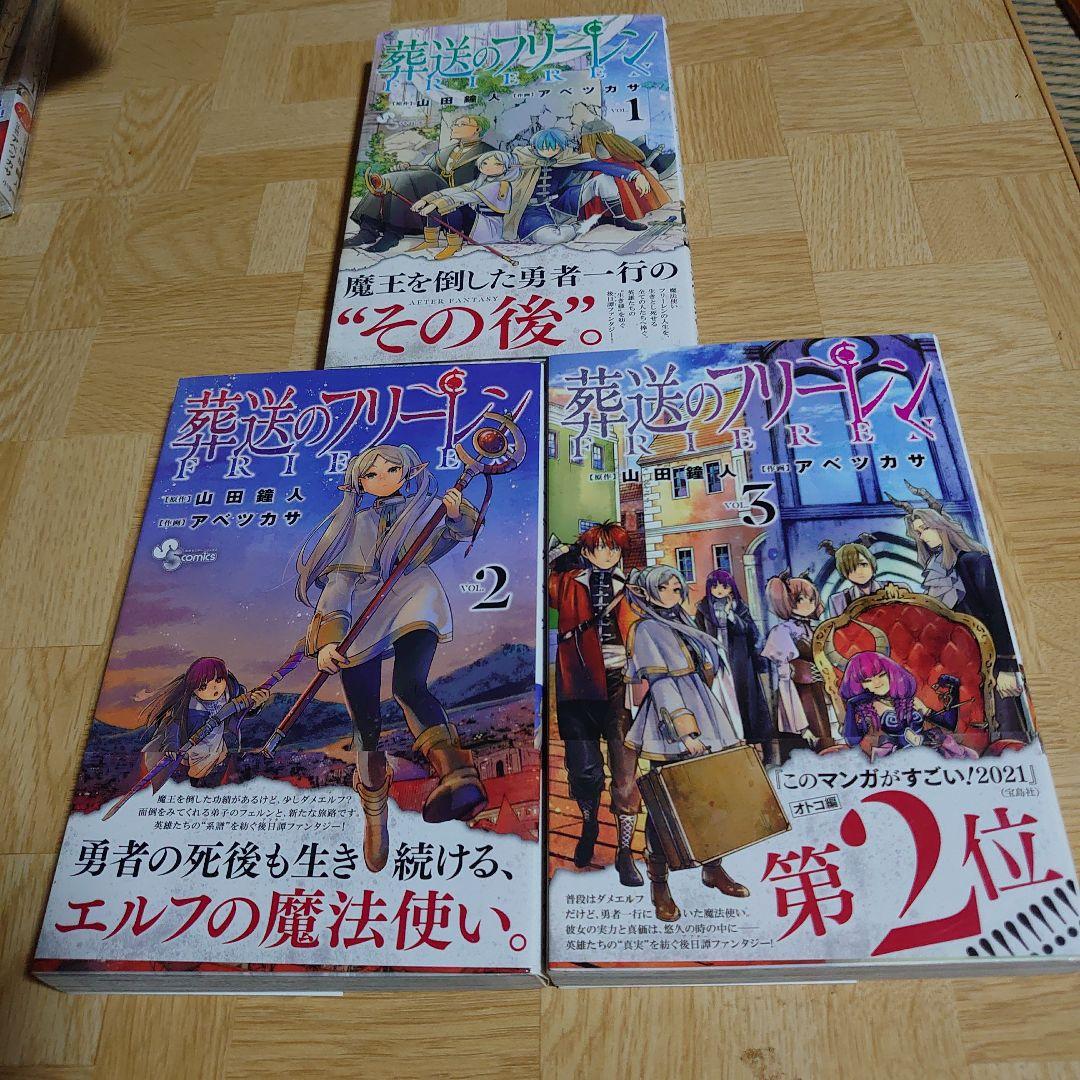全て初版帯付き）葬送のフリーレン 1.2.3 - メルカリ