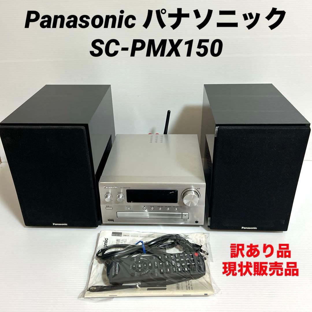 Panasonic パナソニック ステレオシステム SC-PMX150 訳アリ ミニコンポ シルバー SC-PMX150 [Wi-Fi対応 /Bluetooth対応 /ハイレゾ