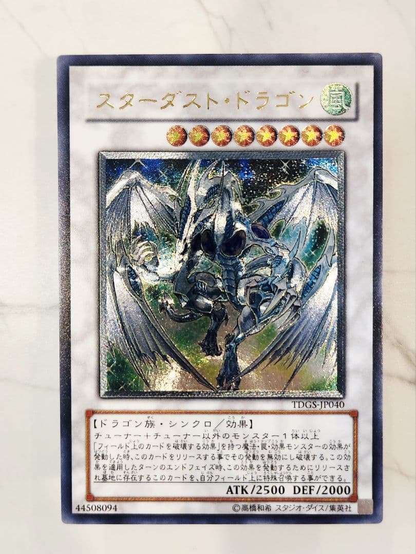 【美品/最安値】スターダストドラゴン 旧レリーフ 遊戯王 スターダスト・ドラゴン 旧レリーフ アルティメットレア - メルカリ