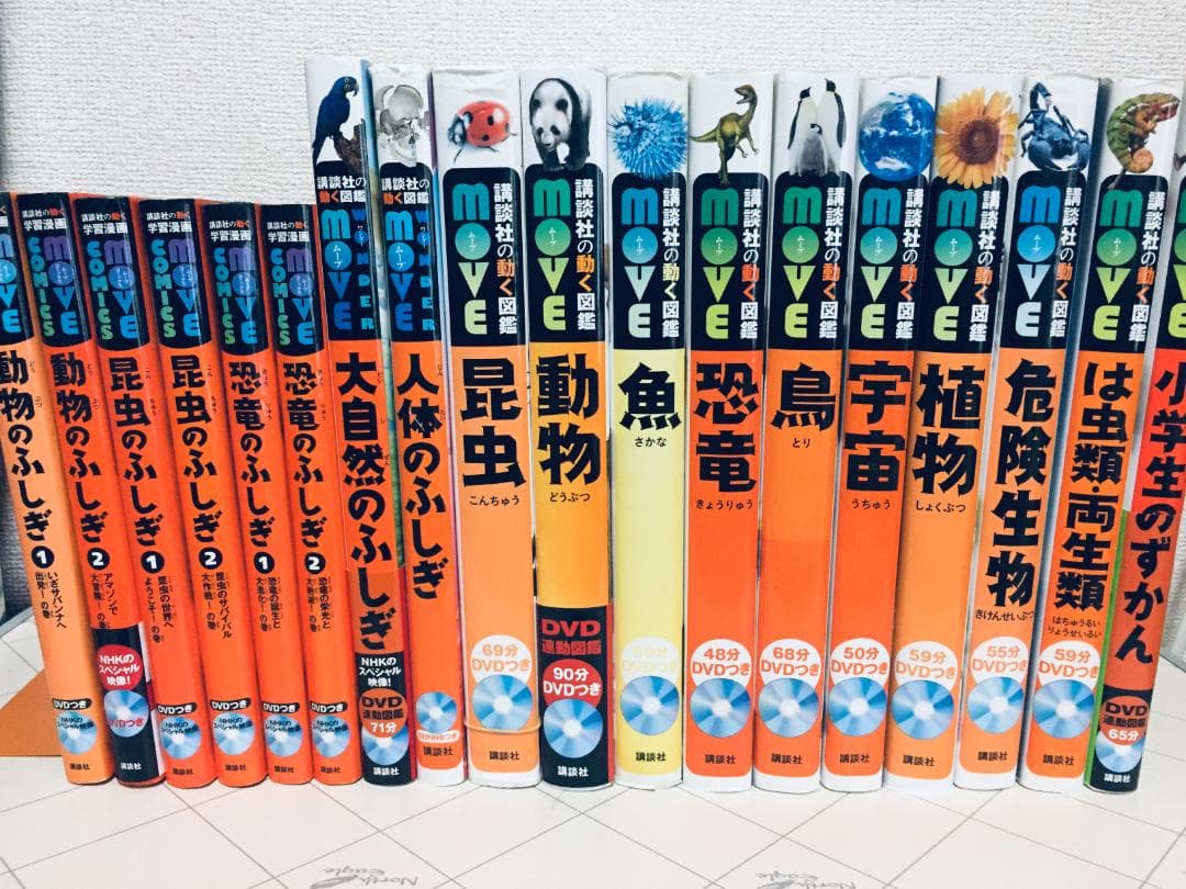 DVD付き 講談社の動く図鑑MOVE 18冊セット 講談社の動く図鑑 MOVE 18冊 DVD付き - メルカリ