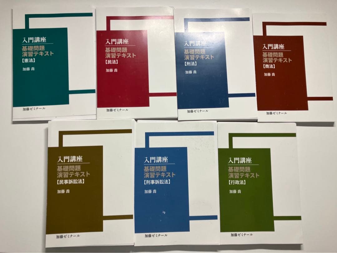 裁断済】加藤ゼミナール 基礎問題演習テキスト 7科目セット 最新2024年版