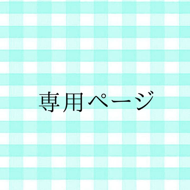 かの様専用】 - メルカリ