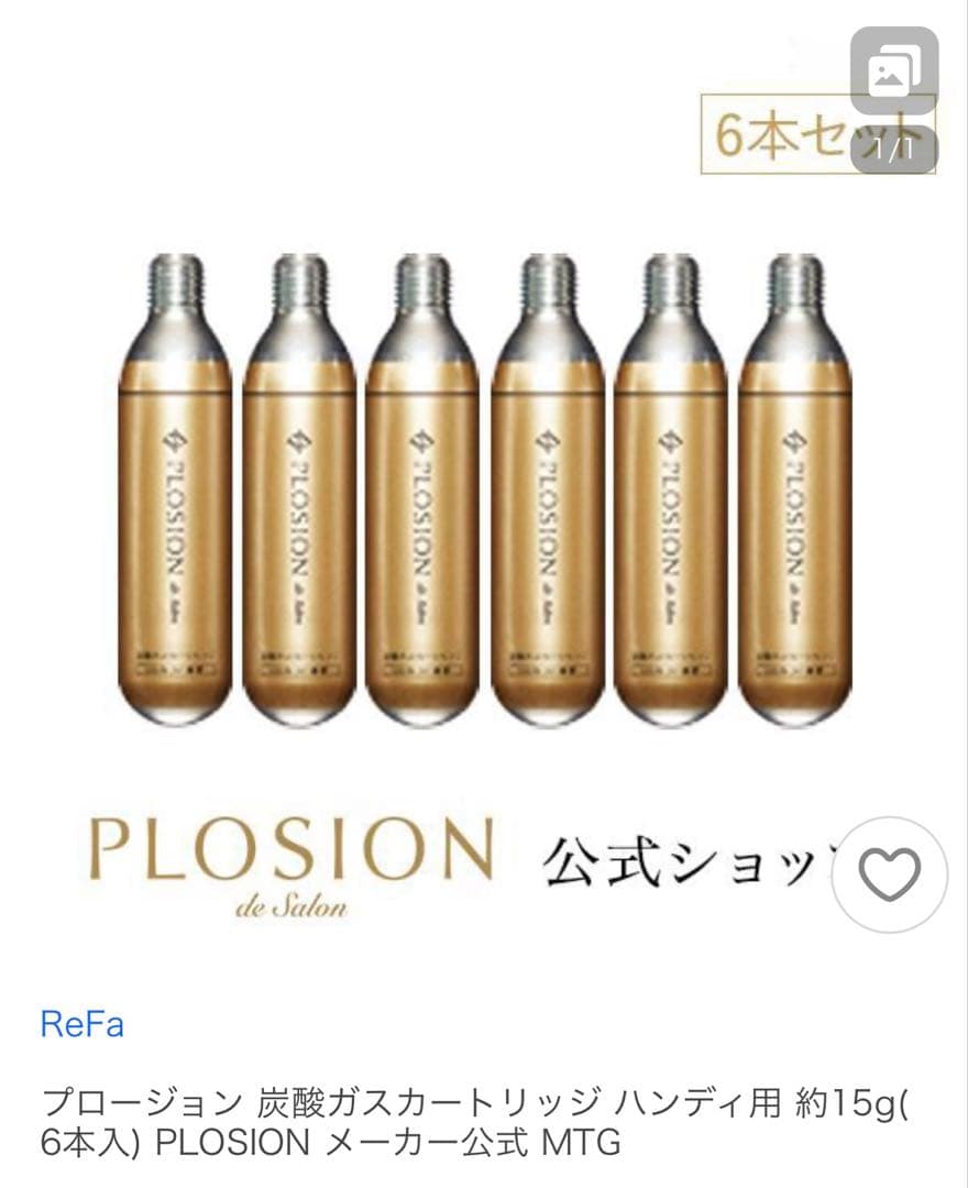 MTG PLOSION 炭酸ガスカートリッジ 6本＋3本セット 未使用 - メルカリ