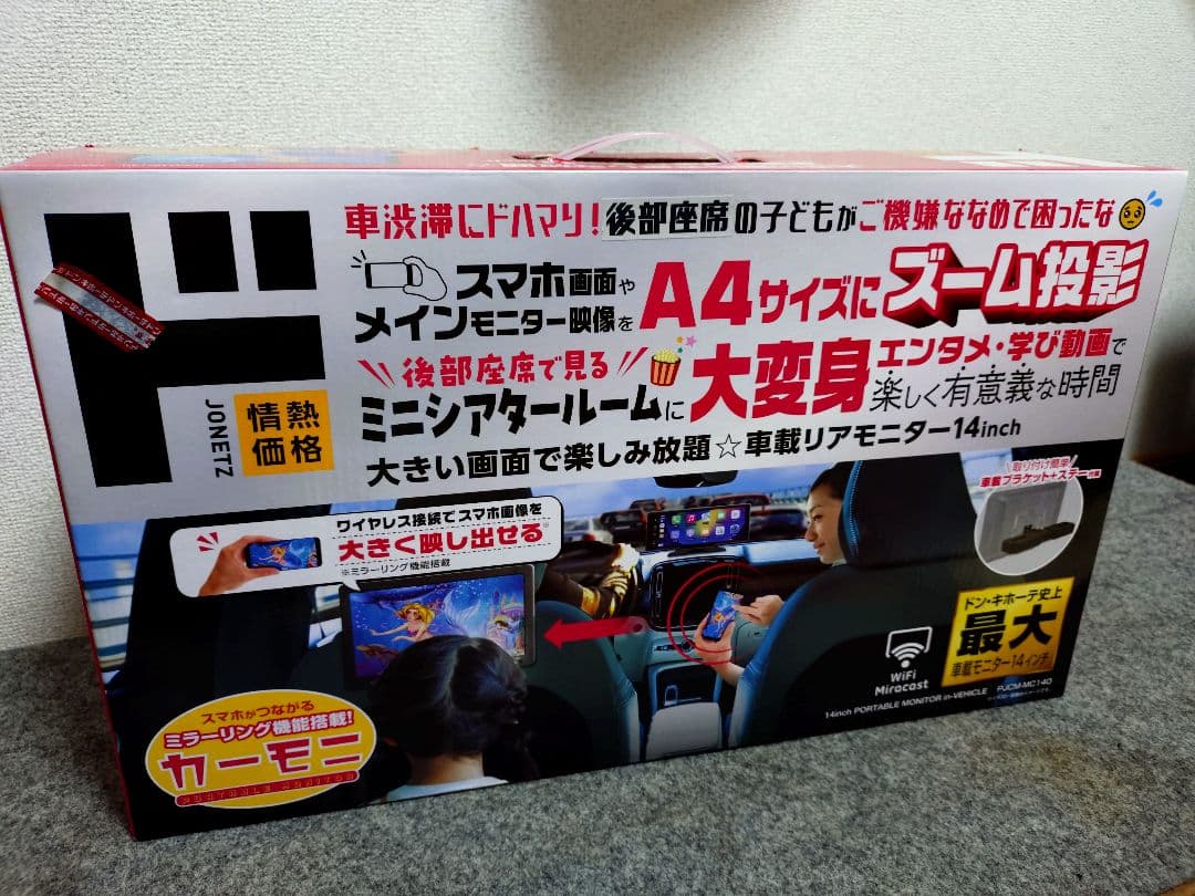 【値下】値下情熱価格 14インチ 車載モニター pjcm-mc140 大きい画面で楽しみ放題☆車載リアモニター 14インチ｜カー・自転車