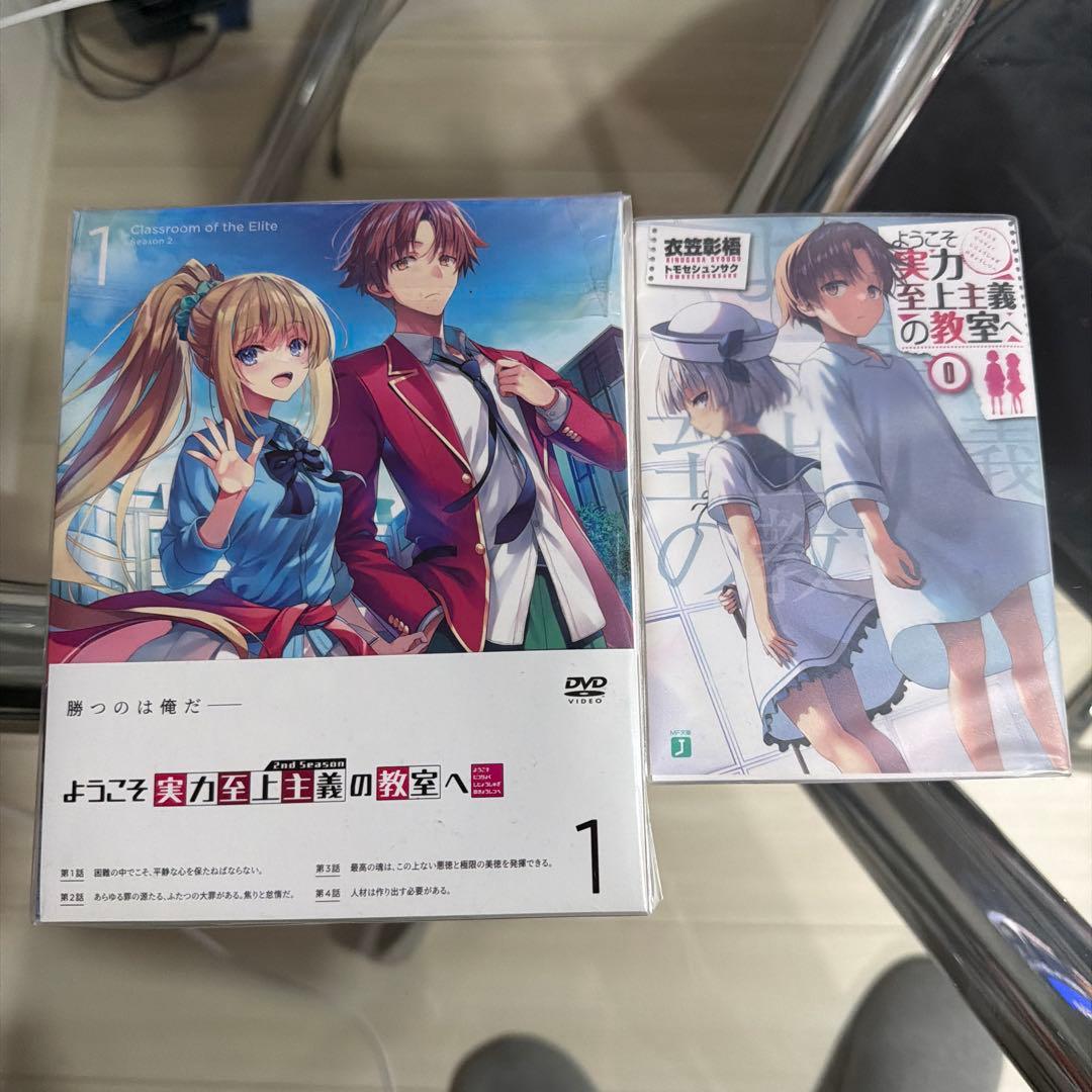 よう実 0巻セット Amazon.co.jp: ようこそ実力至上主義の教室へ 0巻 衣笠彰梧