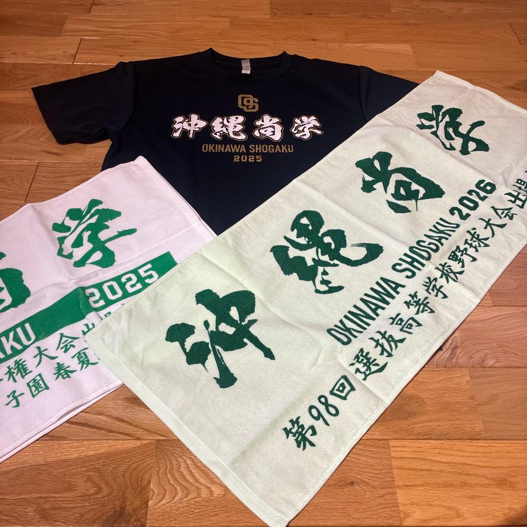 沖縄尚学 甲子園出場記念 3点セット TシャツM＋タオル2枚 - メルカリ