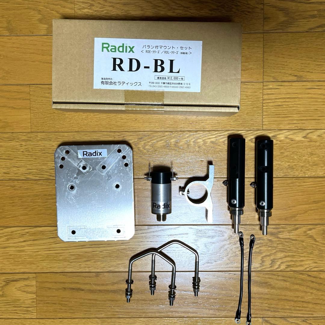 tama様専用] Radix製アンテナ RDE-40及びRD-BL セット - メルカリ
