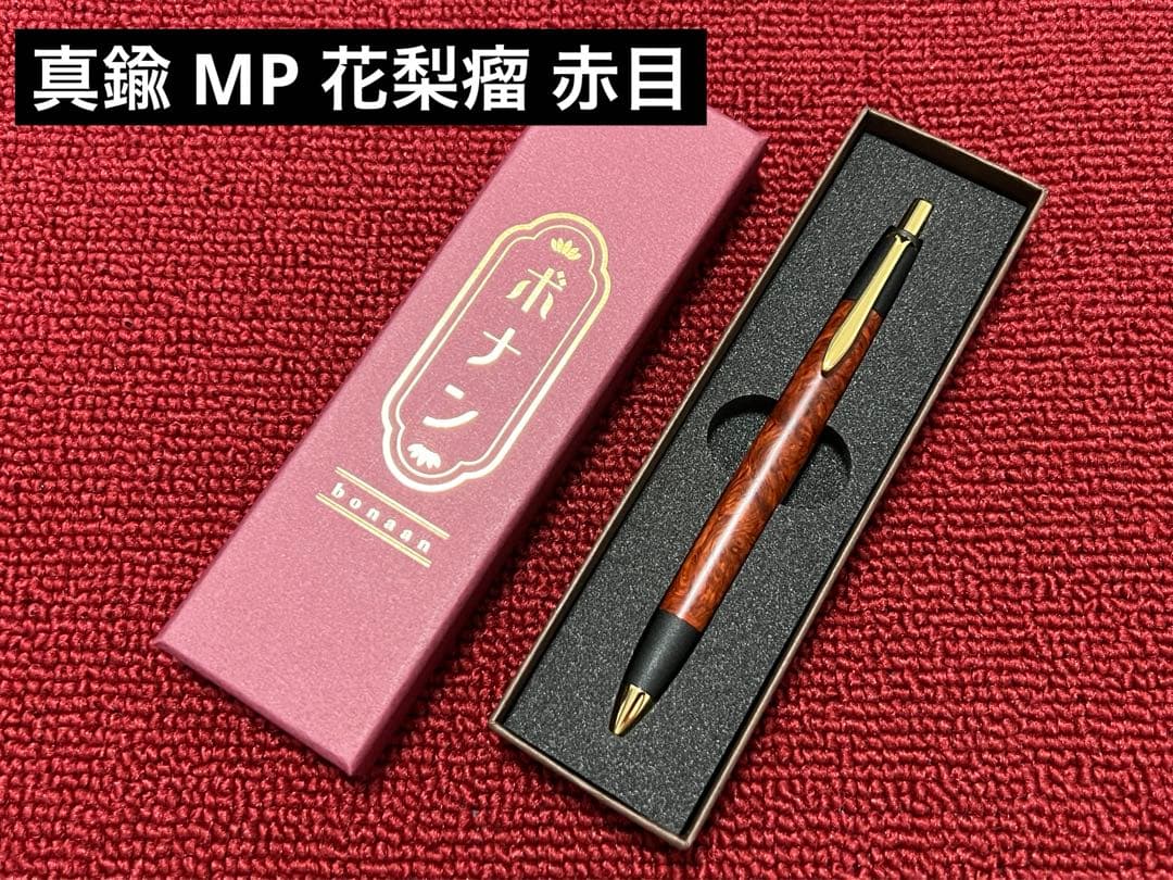 ボナンペン 花梨瘤 赤目 真鍮金具 シャーペン - メルカリ