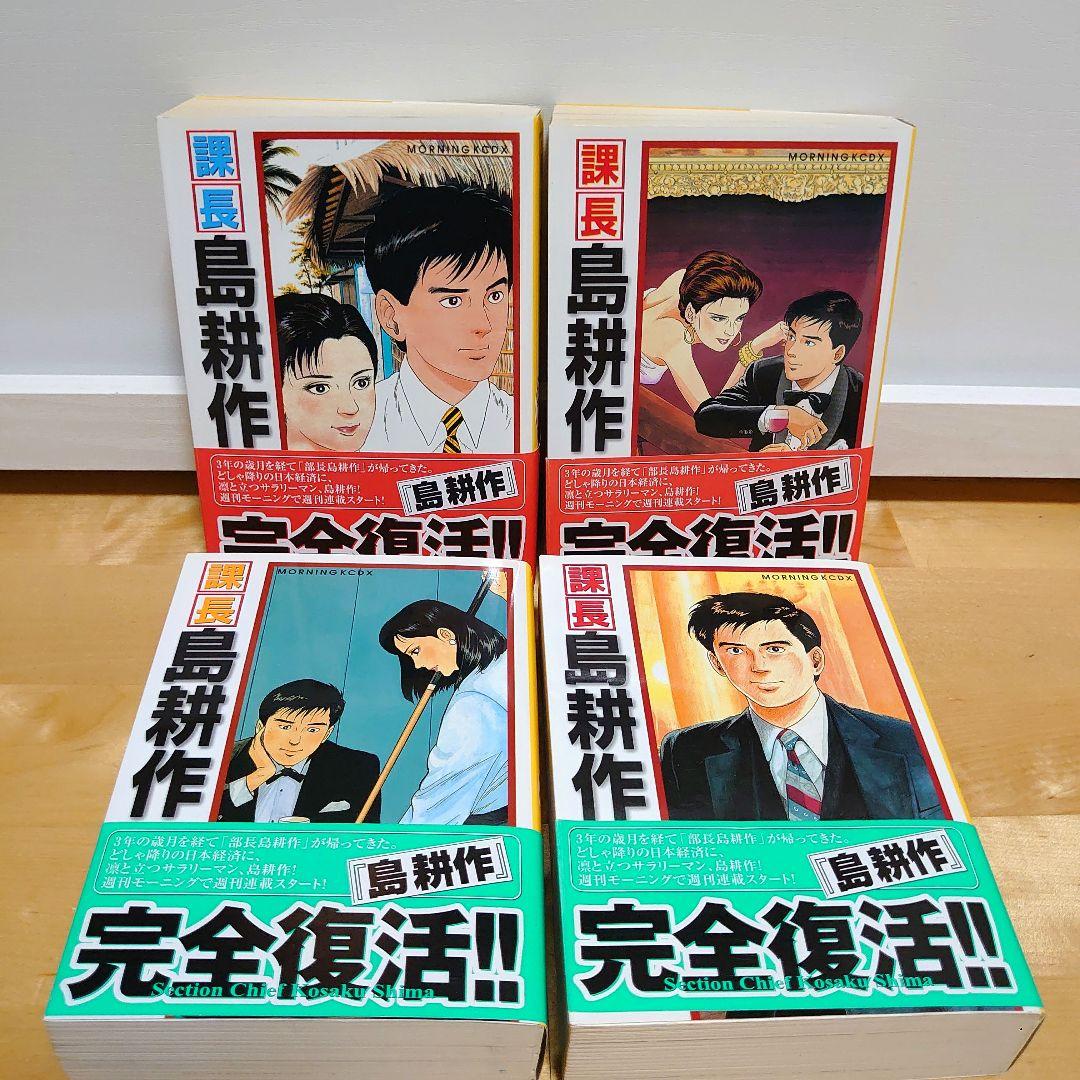 漫画デラックス版 B6判 【全巻初版】課長島耕作 1〜8巻 全巻セット
