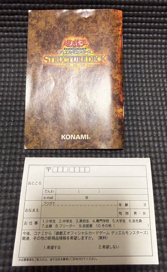 遊戯王 ストラクチャーデッキ 遊戯編 初期 欠品無し やや傷有り - メルカリ
