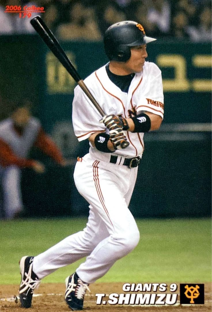 清水隆行 読売ジャイアンツ レギュラーカード プロ野球チップス 2006