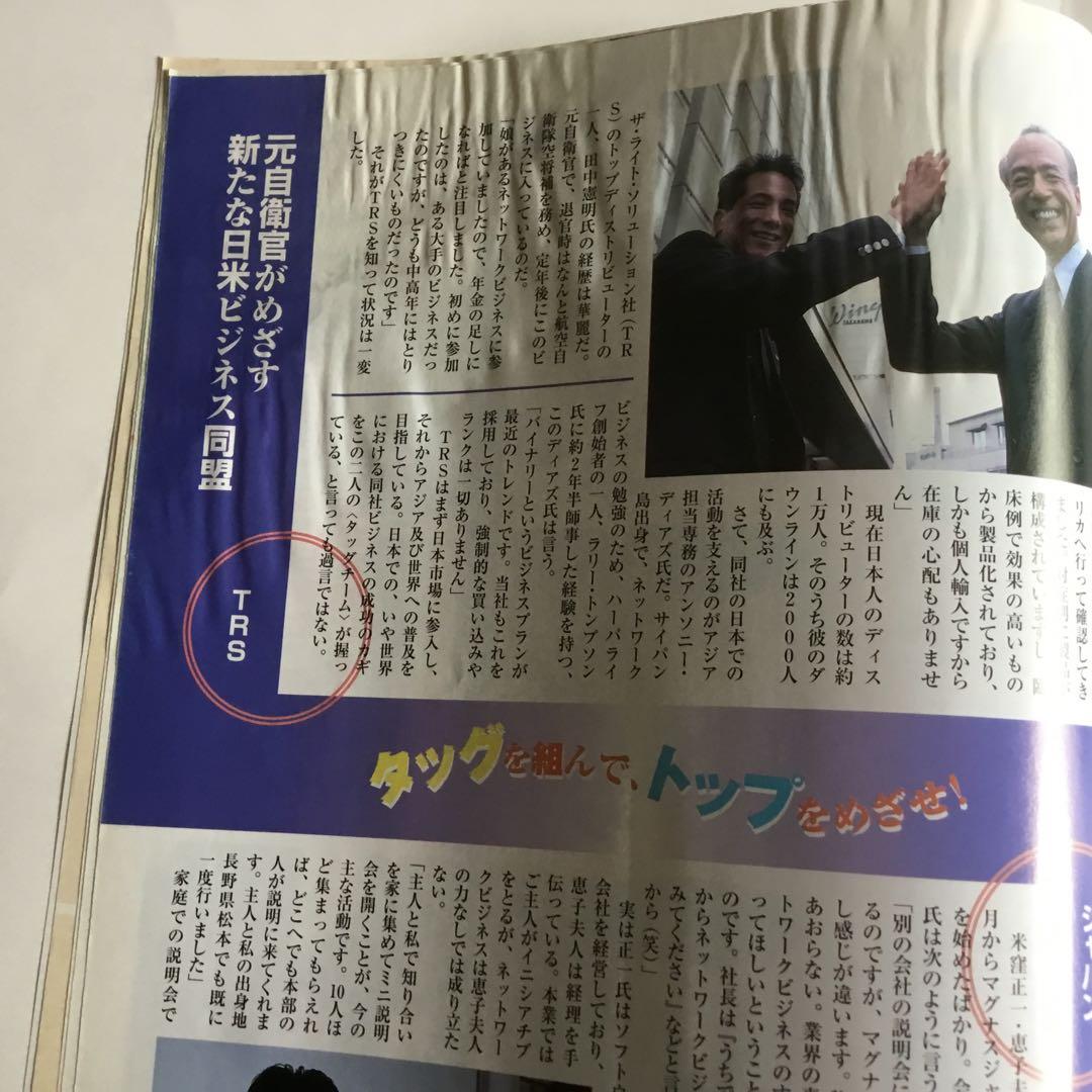 月刊ネットワークビジネス42冊まとめて1998年2月号写真2枚目