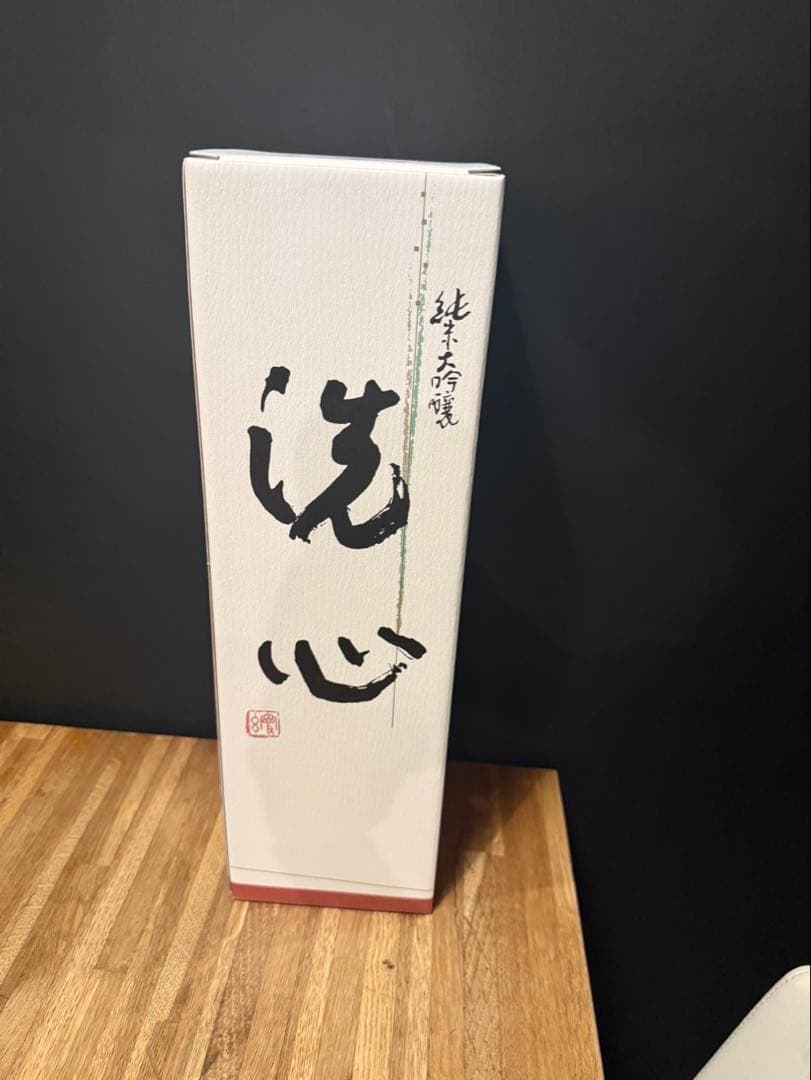 洗心 純米大吟醸 洗心 純米大吟醸 | あんどう酒店