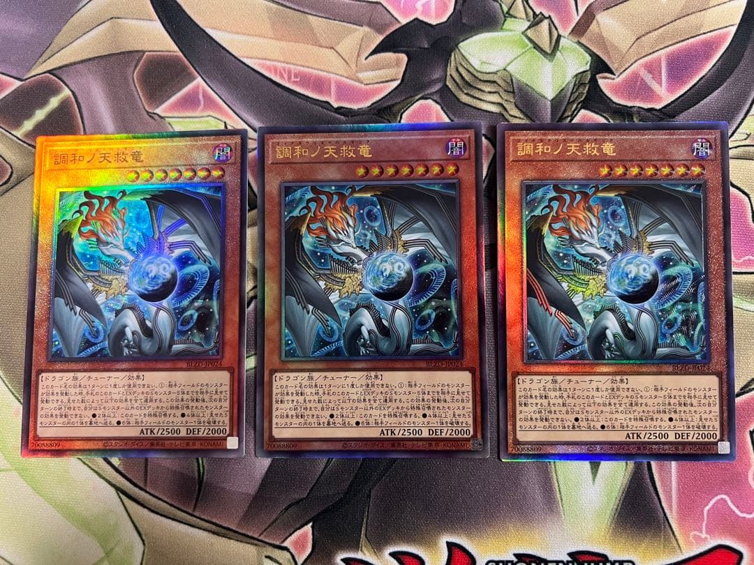遊戯王 調和ノ天救竜 フィドラウリス＝ハルモニア レリーフ 3枚 最安値！調和ノ天救竜 フィドラウリス＝ハルモニア レリーフ3枚 - メルカリ