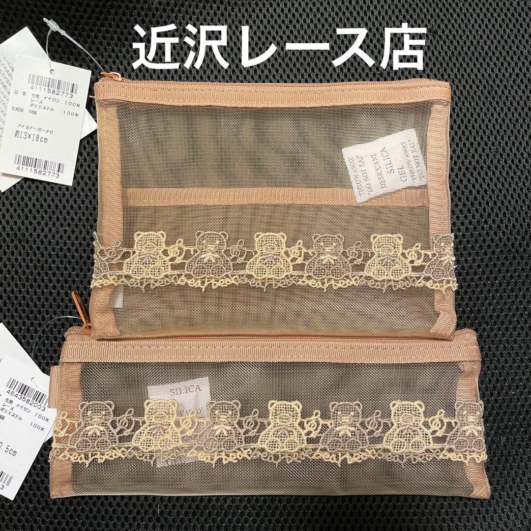 新品⭐︎近沢レース ポーチ セット - メルカリ