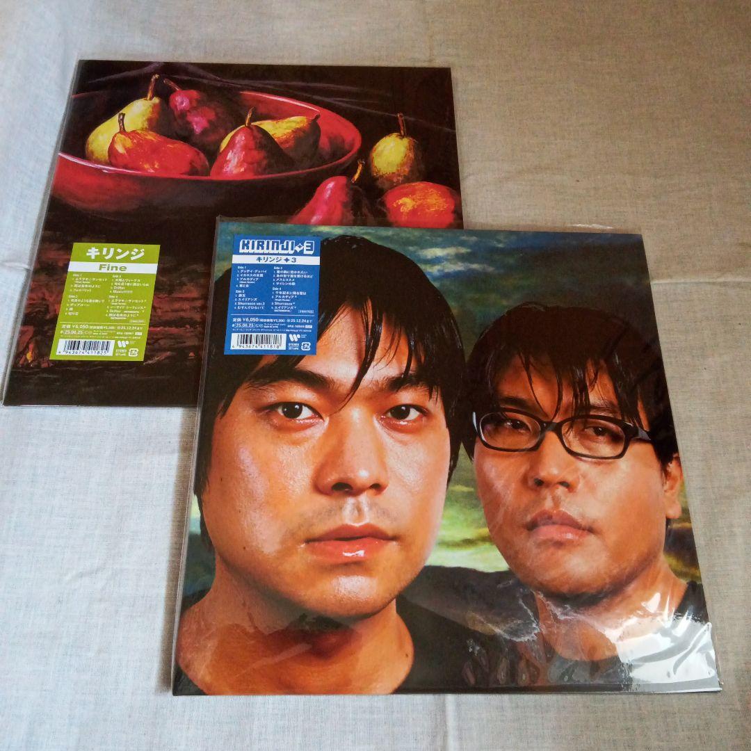 【新品未使用】KIRINJI キリンジ 3・Fine レコードセット KIRINJI アルバム『3』『Fine』が再アナログ化|ジャパニーズポップス
