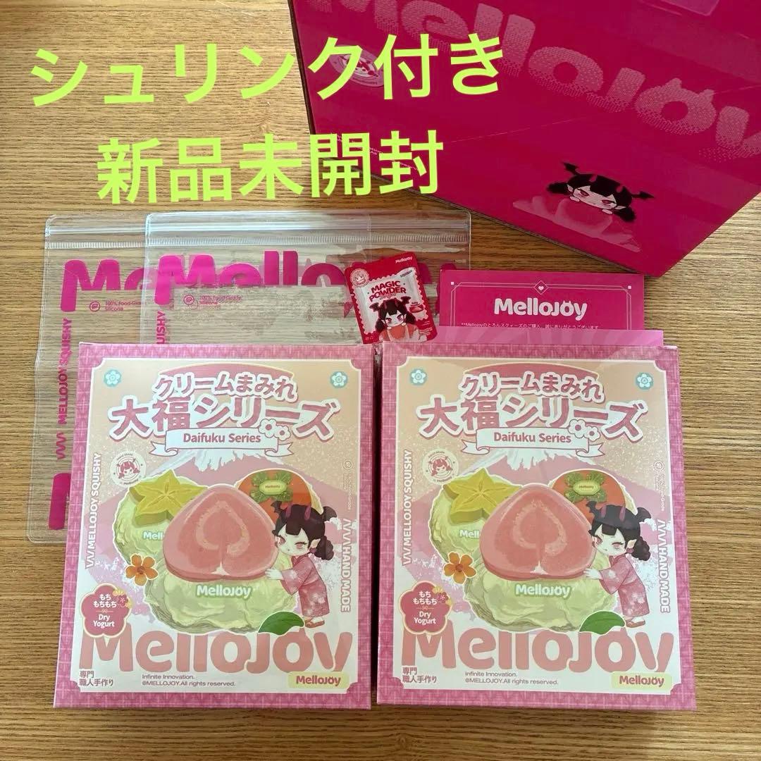 Mellojoy メロジョイ 大福 新品未開封シュリンク付き！ - シュリンク