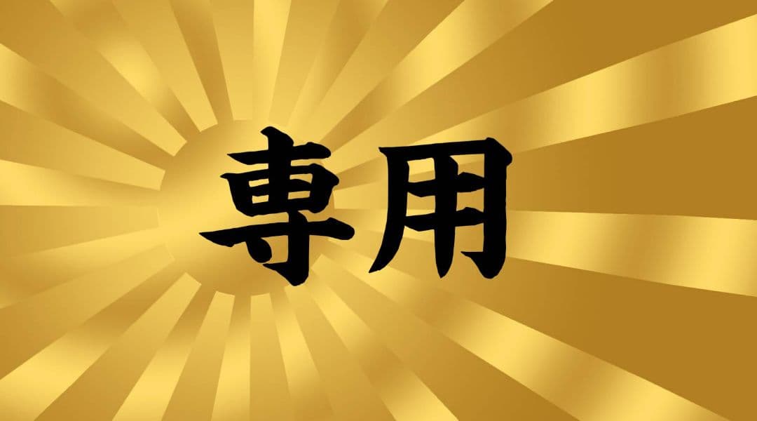だいくん様