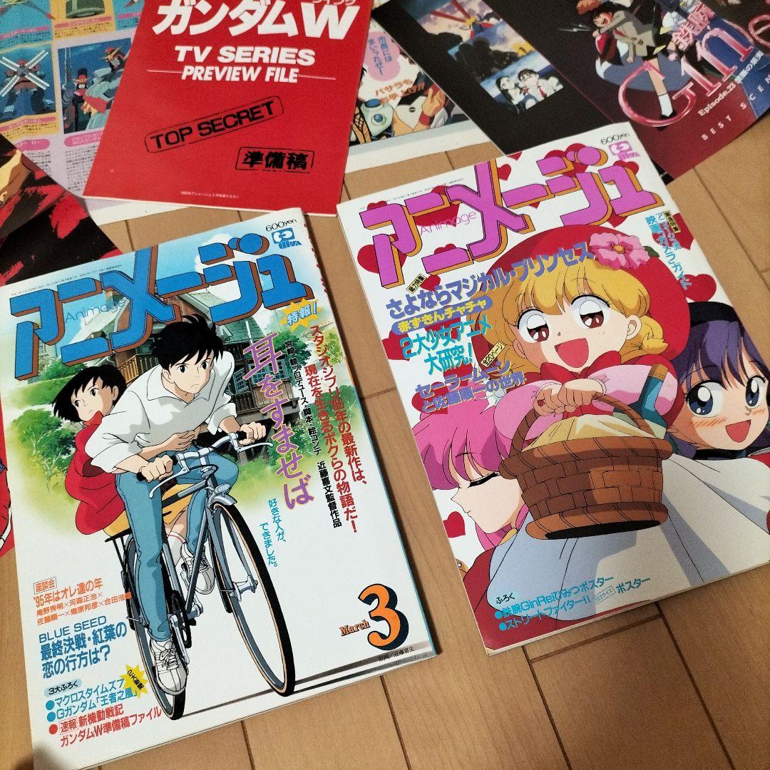 新品同様】アニメージュ〈12冊セット〉1995年1月号〜12月号 ふろく付き